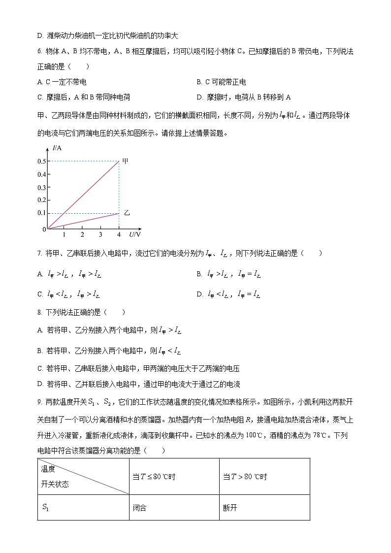 广东省广州中学2024－2025学年九年级上学期11月月考物理试题（原卷版）-A4第3页