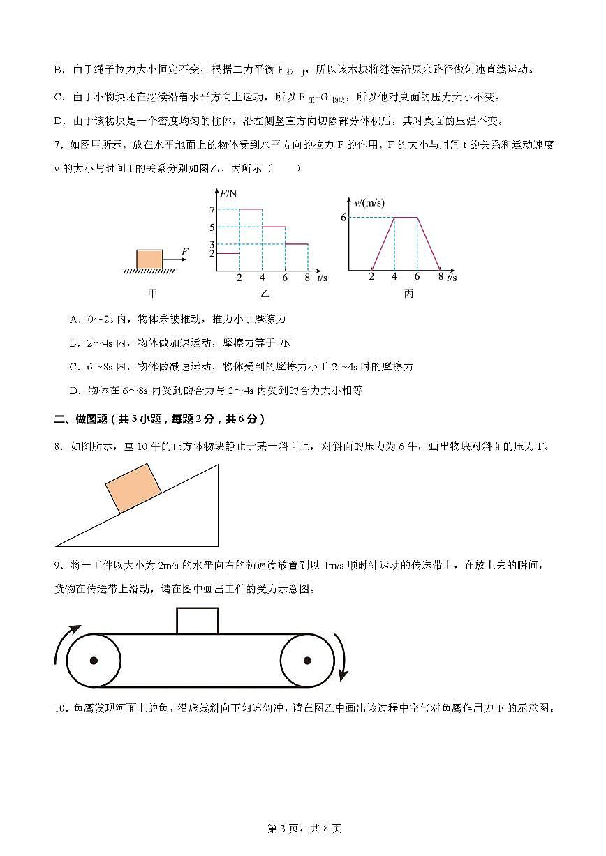 广东省深圳市南方科技大学附属实验学校2024-2025学年八年级下学期第一次月考调研考试物理试卷第3页