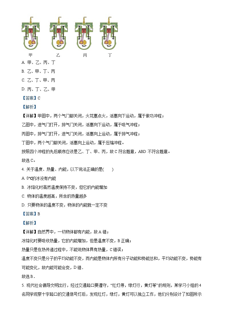 广东省茂名市第一中学九年级上学期期中考试物理试题（解析版）-A4第2页