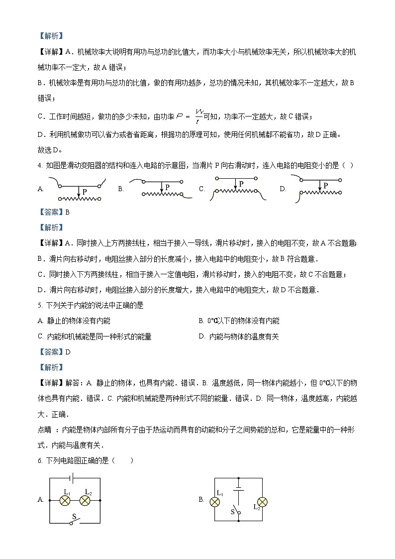 广东省茂名市博雅中学九年级上学期期中考试物理试题（解析版）(1)-A4第2页