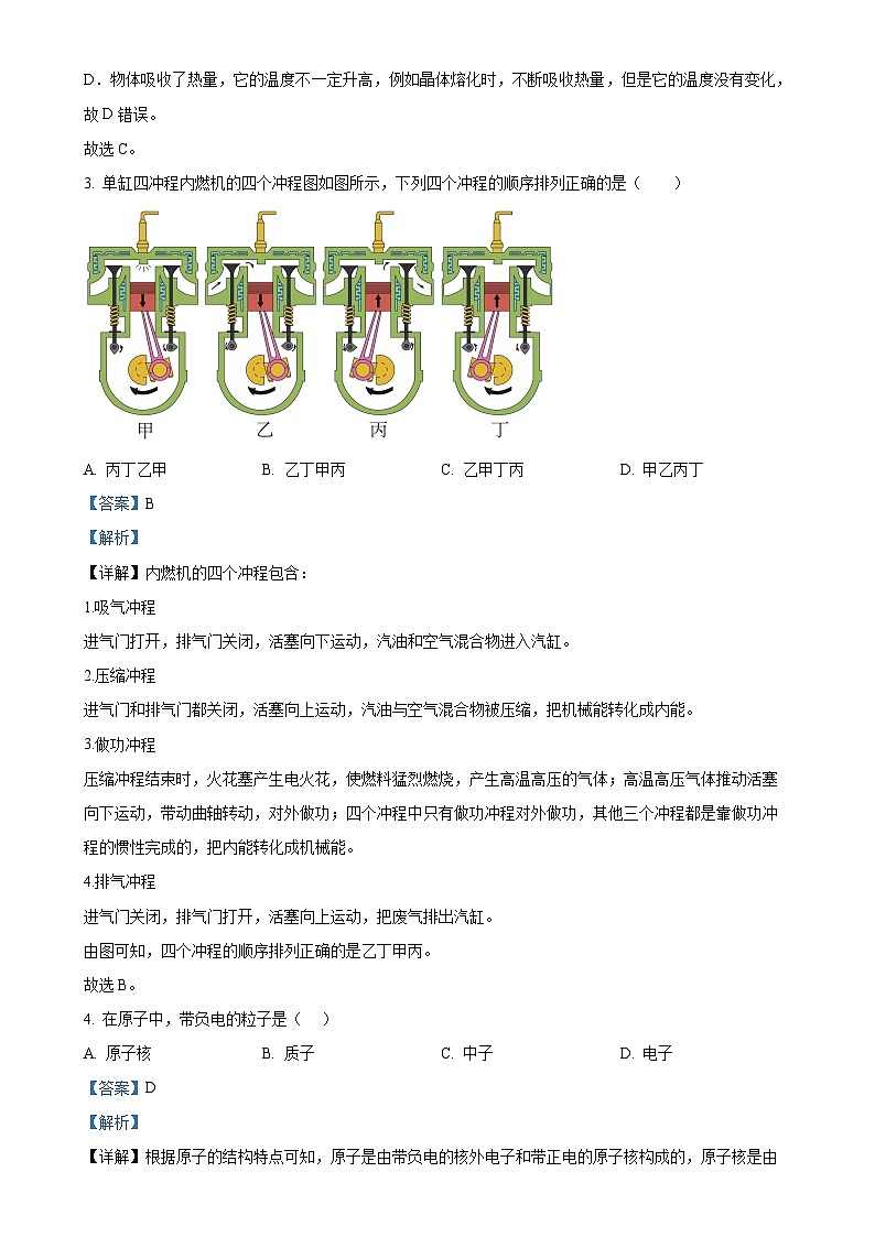 广东省江门市棠下中学九年级上学期期中考试物理试题（解析版）-A4第2页