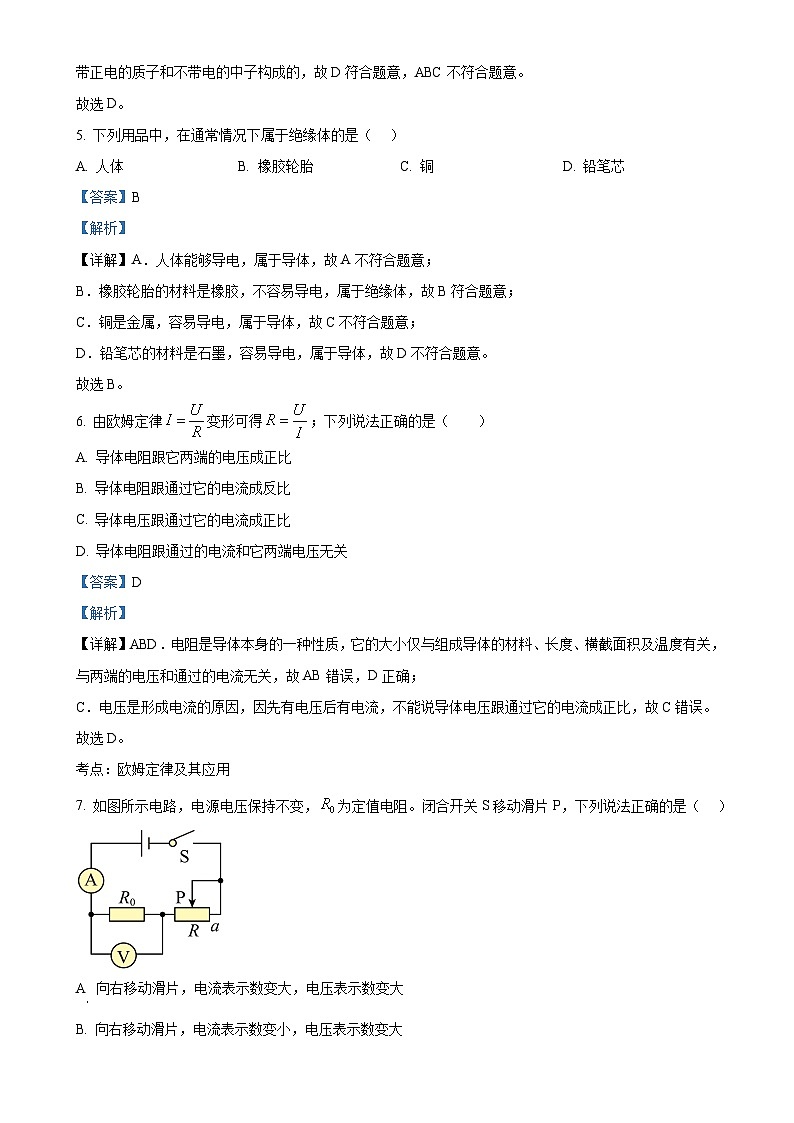 广东省江门市棠下中学九年级上学期期中考试物理试题（解析版）-A4第3页