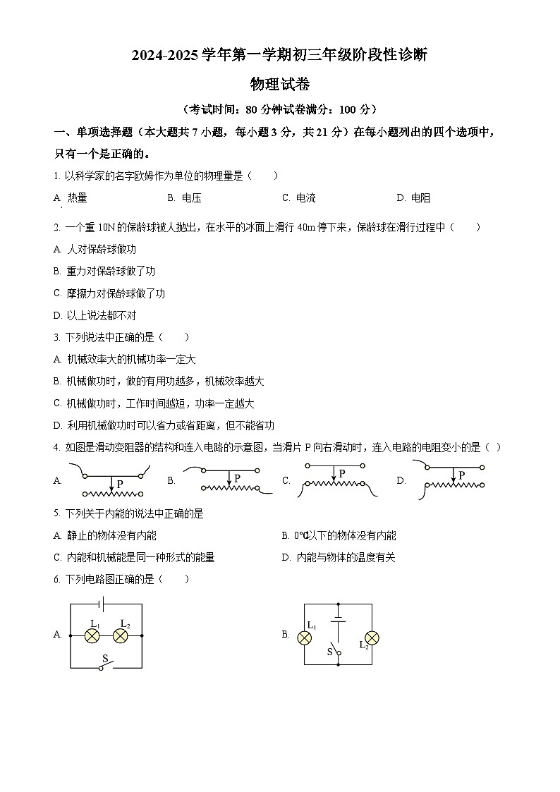 广东省茂名市博雅中学九年级上学期期中考试物理试题（原卷版）(1)-A4第1页