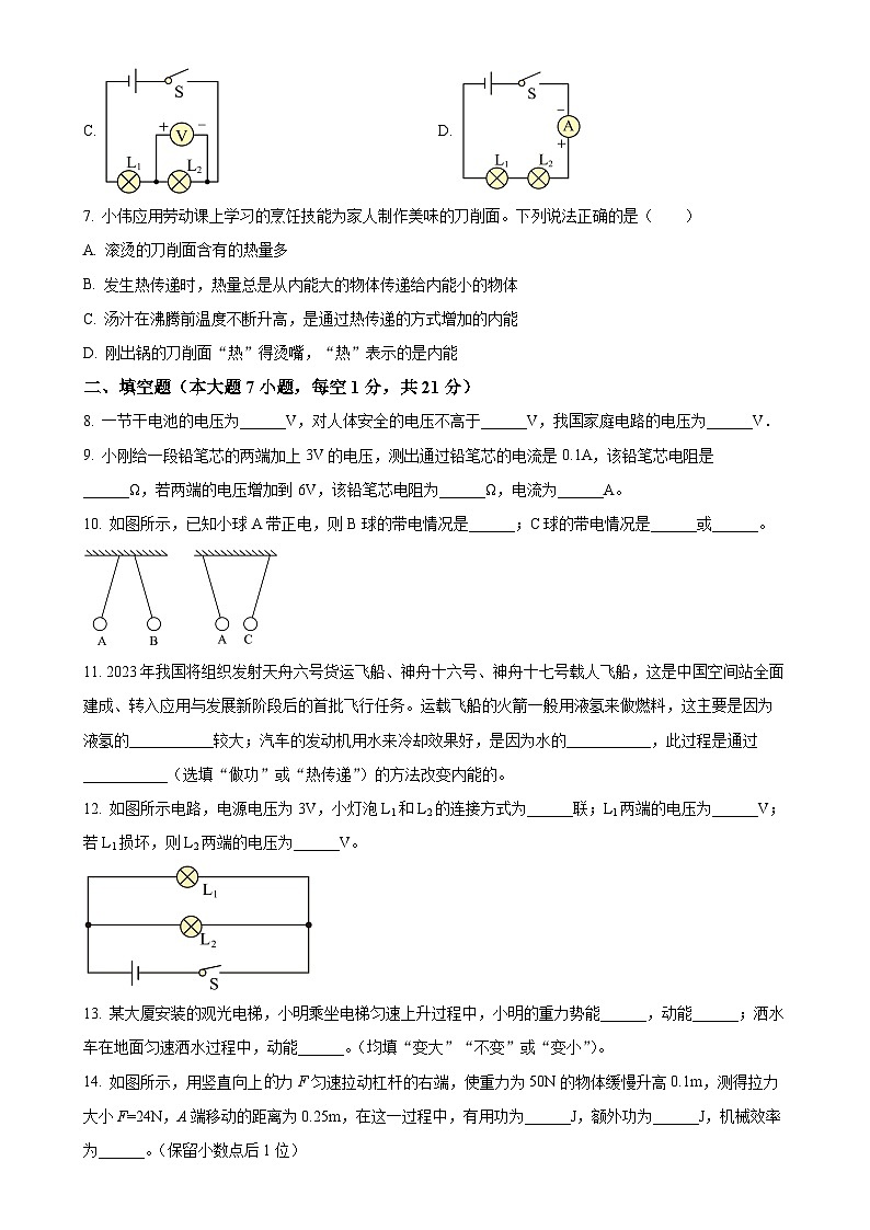 广东省茂名市博雅中学九年级上学期期中考试物理试题（原卷版）(1)-A4第2页