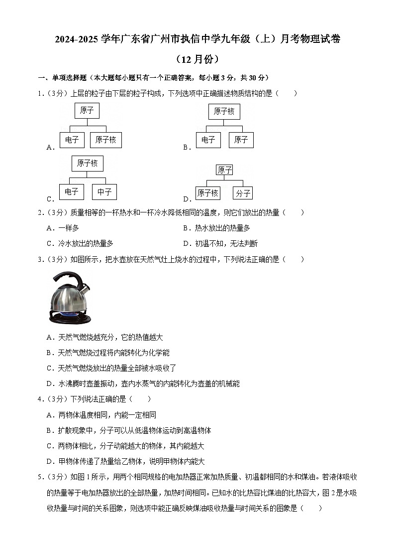 广东省广州市执信中学九年级上学期月考物理试卷（12月份）-A4第1页