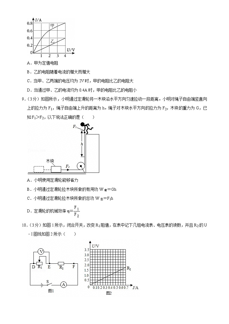 广东省广州市执信中学九年级上学期月考物理试卷（12月份）-A4第3页