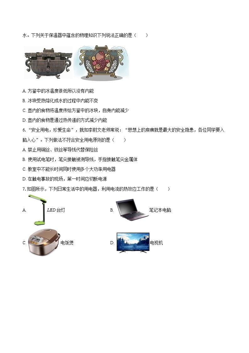 2026年陕西省西安市国际港务区铁一中学陆港中学中考物理适应性试卷（一）-自定义类型第2页