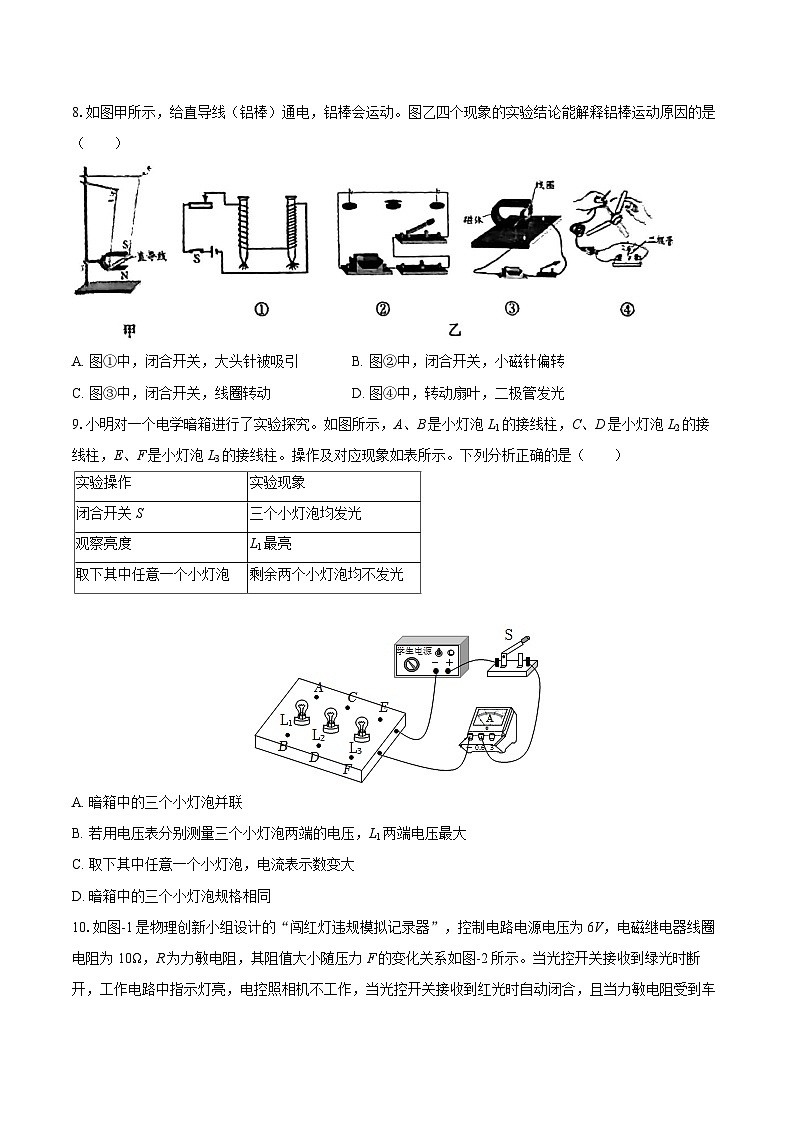 2026年陕西省西安市国际港务区铁一中学陆港中学中考物理适应性试卷（一）-自定义类型第3页