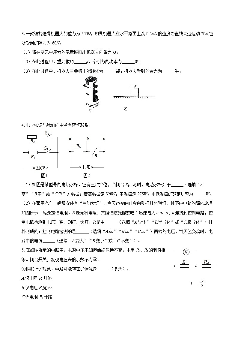 2025-2026学年上海市复旦二附中九年级（上）月考物理试卷（1月份）-自定义类型第2页