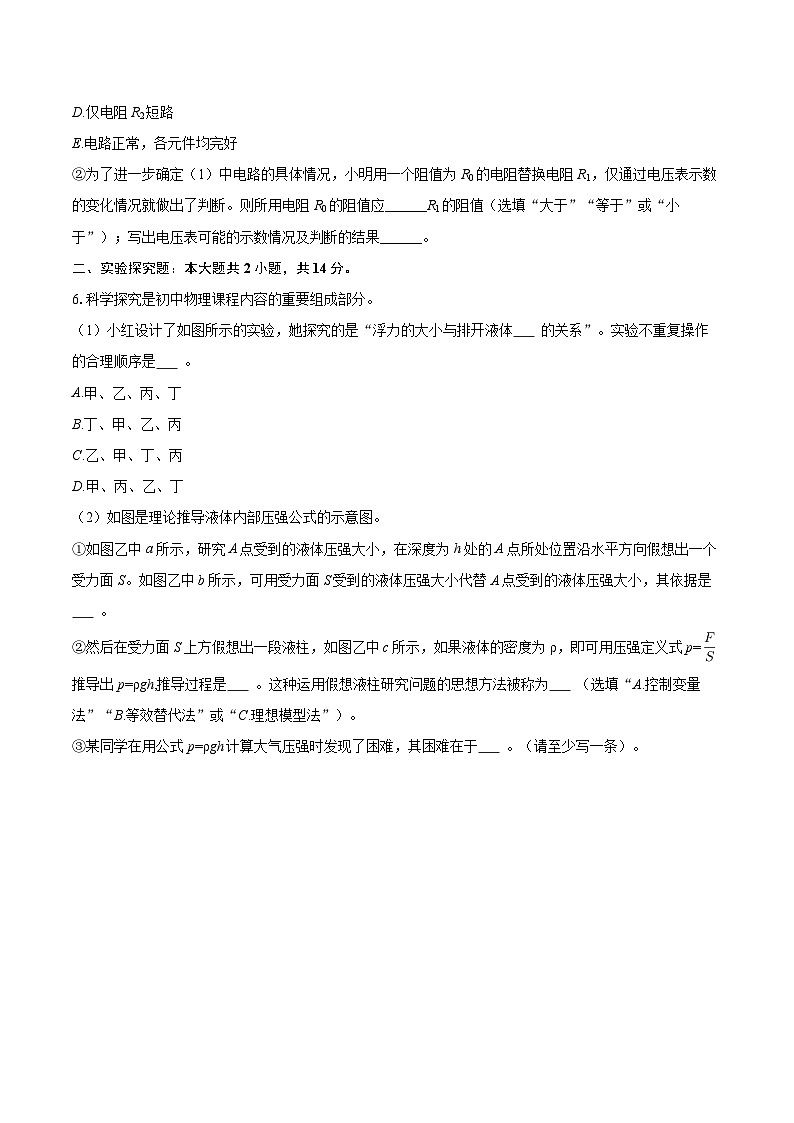 2025-2026学年上海市复旦二附中九年级（上）月考物理试卷（1月份）-自定义类型第3页