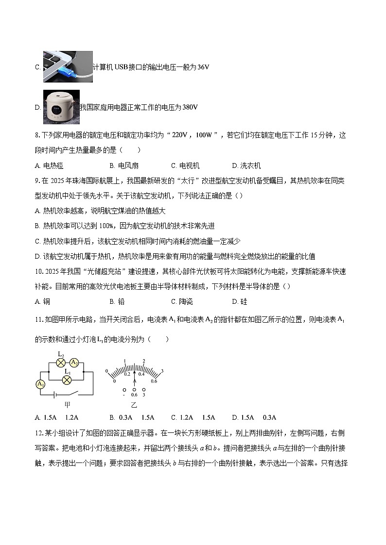 四川省成都市2025-2026学年九年级上学期期末考试物理试题-自定义类型第3页