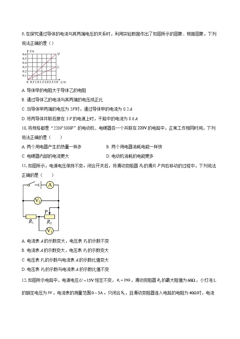 四川省达州市通川区2025-2026学年九年级上学期期末物理试题-自定义类型第3页
