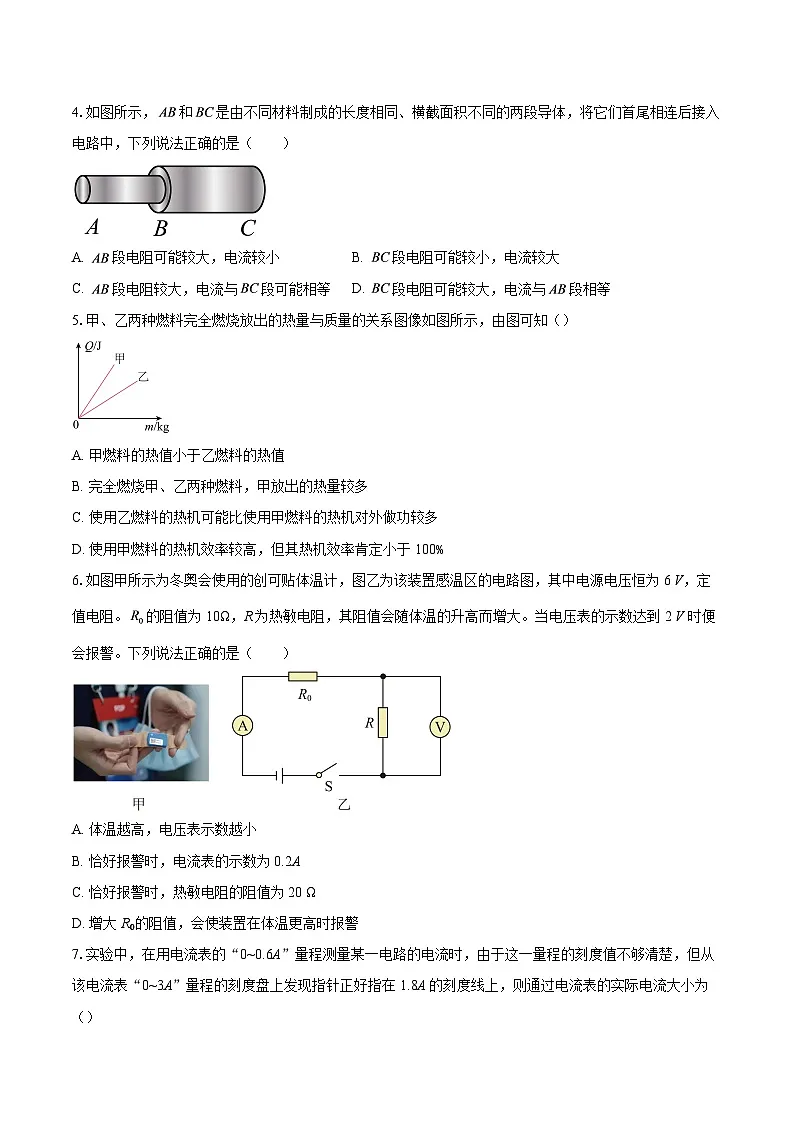 四川省广元市2025-2026学年九年级上学期期末教学质量监测物理试题-自定义类型第2页