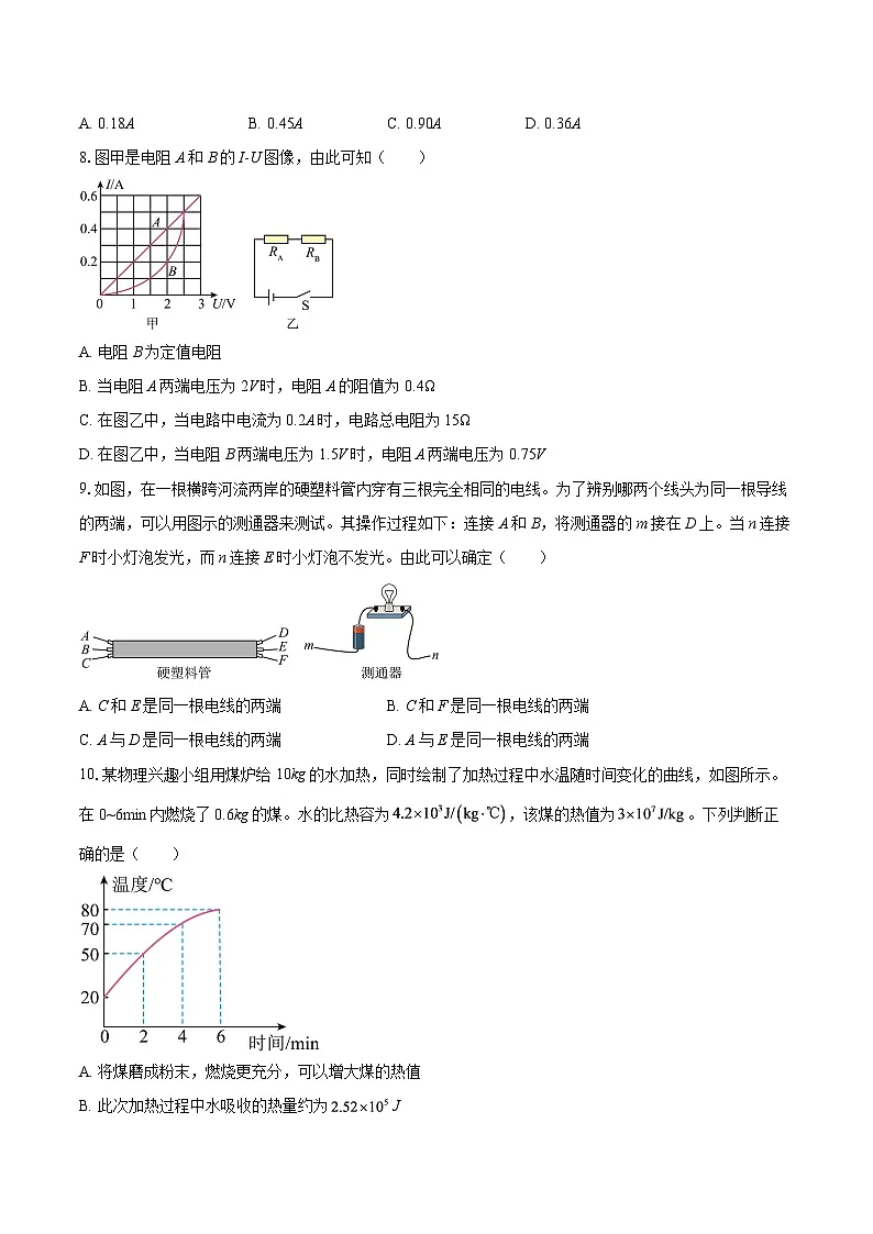 四川省广元市2025-2026学年九年级上学期期末教学质量监测物理试题-自定义类型第3页
