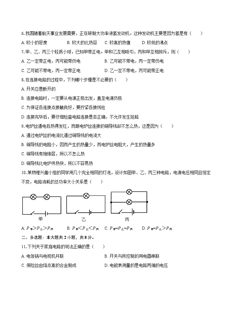 2025-2026学年广西河池市凤山县九年级（上）期末物理试卷-自定义类型第2页