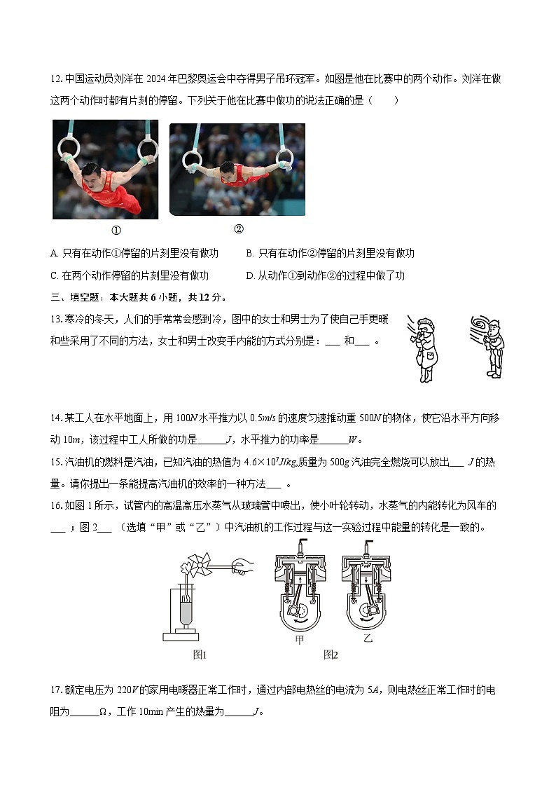 2025-2026学年广西河池市凤山县九年级（上）期末物理试卷-自定义类型第3页