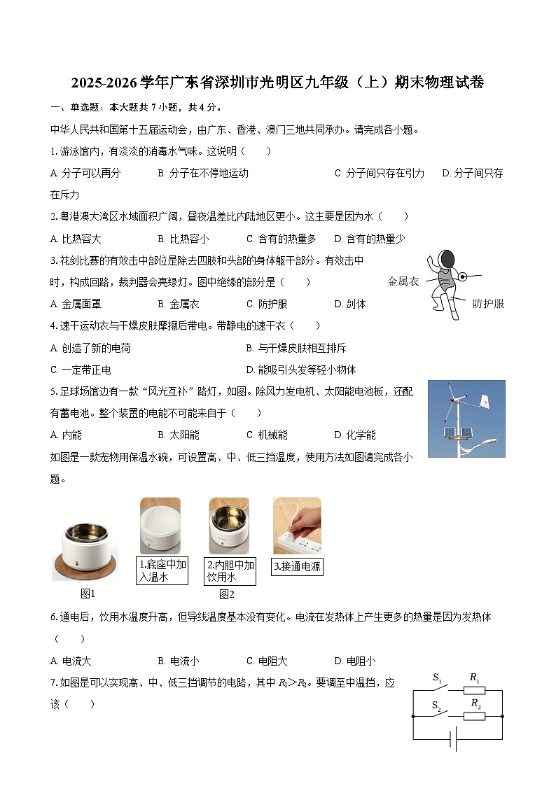 2025-2026学年广东省深圳市光明区九年级（上）期末物理试卷-自定义类型第1页