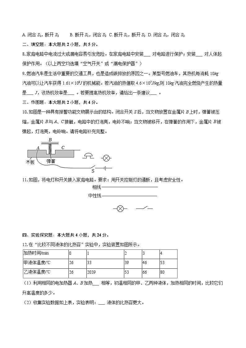 2025-2026学年广东省深圳市光明区九年级（上）期末物理试卷-自定义类型第2页
