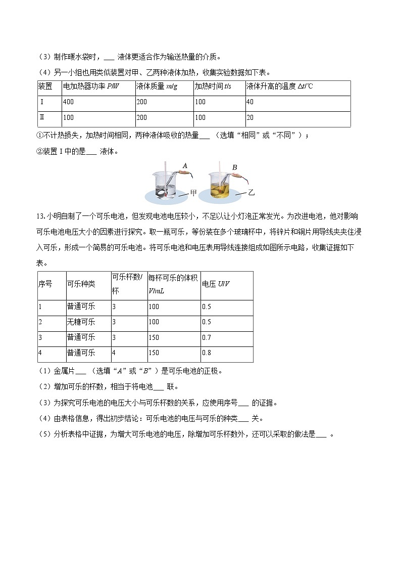 2025-2026学年广东省深圳市光明区九年级（上）期末物理试卷-自定义类型第3页