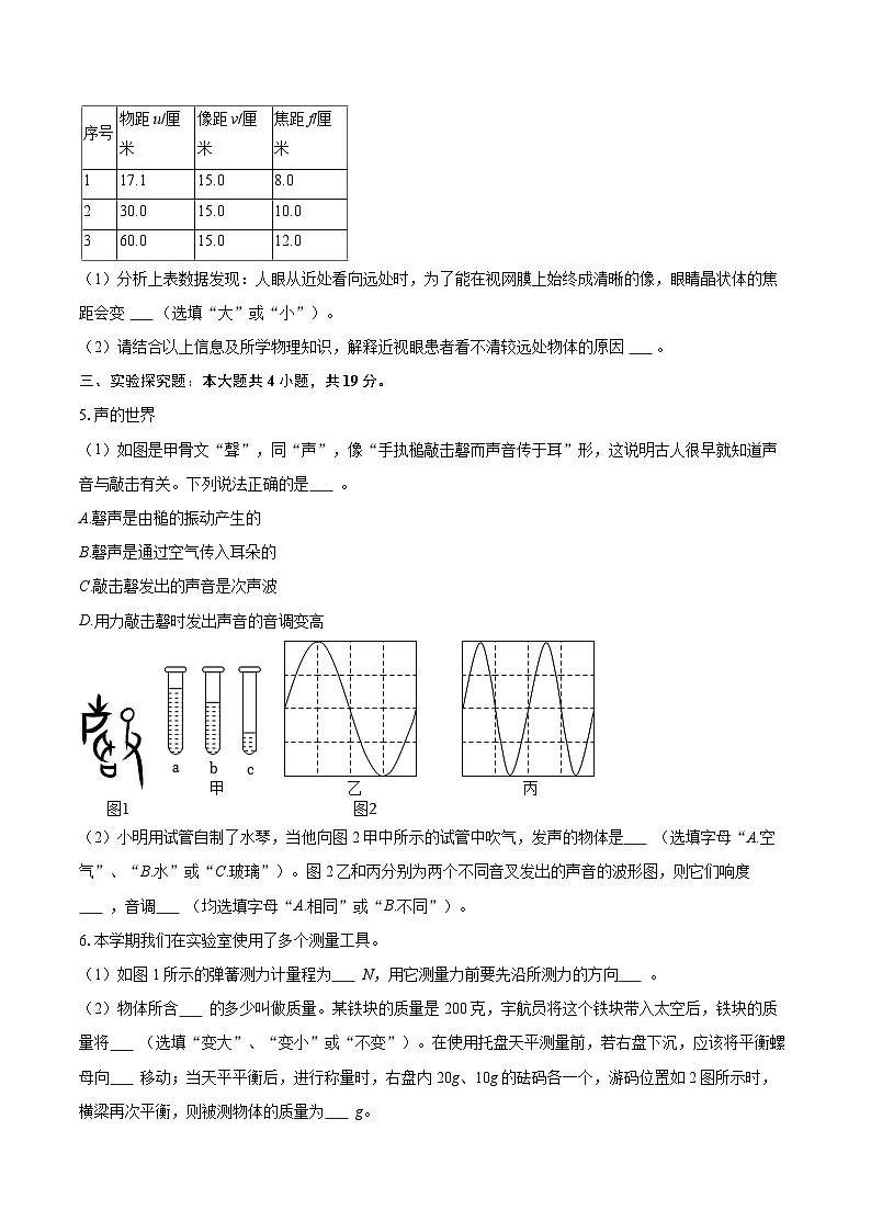 2025-2026学年上海市黄浦区八年级（上）期末物理试卷-自定义类型第2页
