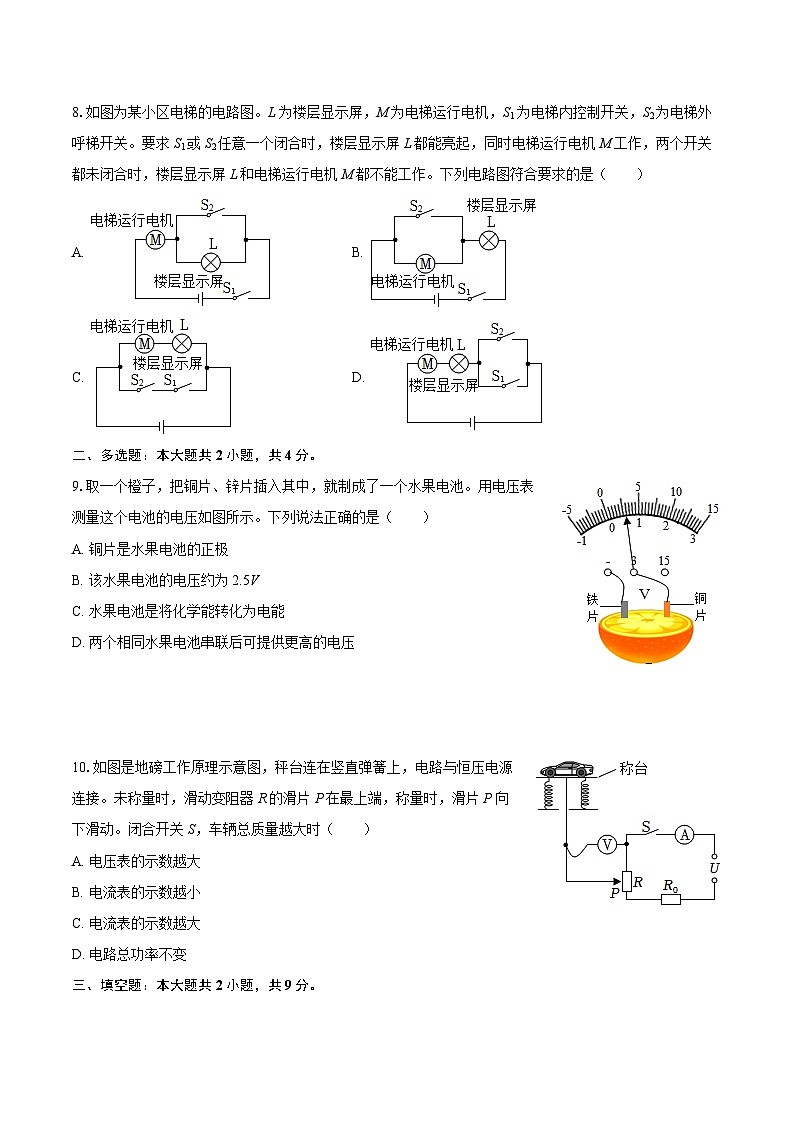 2025-2026学年吉林省长春市经开区九年级（上）期末物理试卷-自定义类型第2页