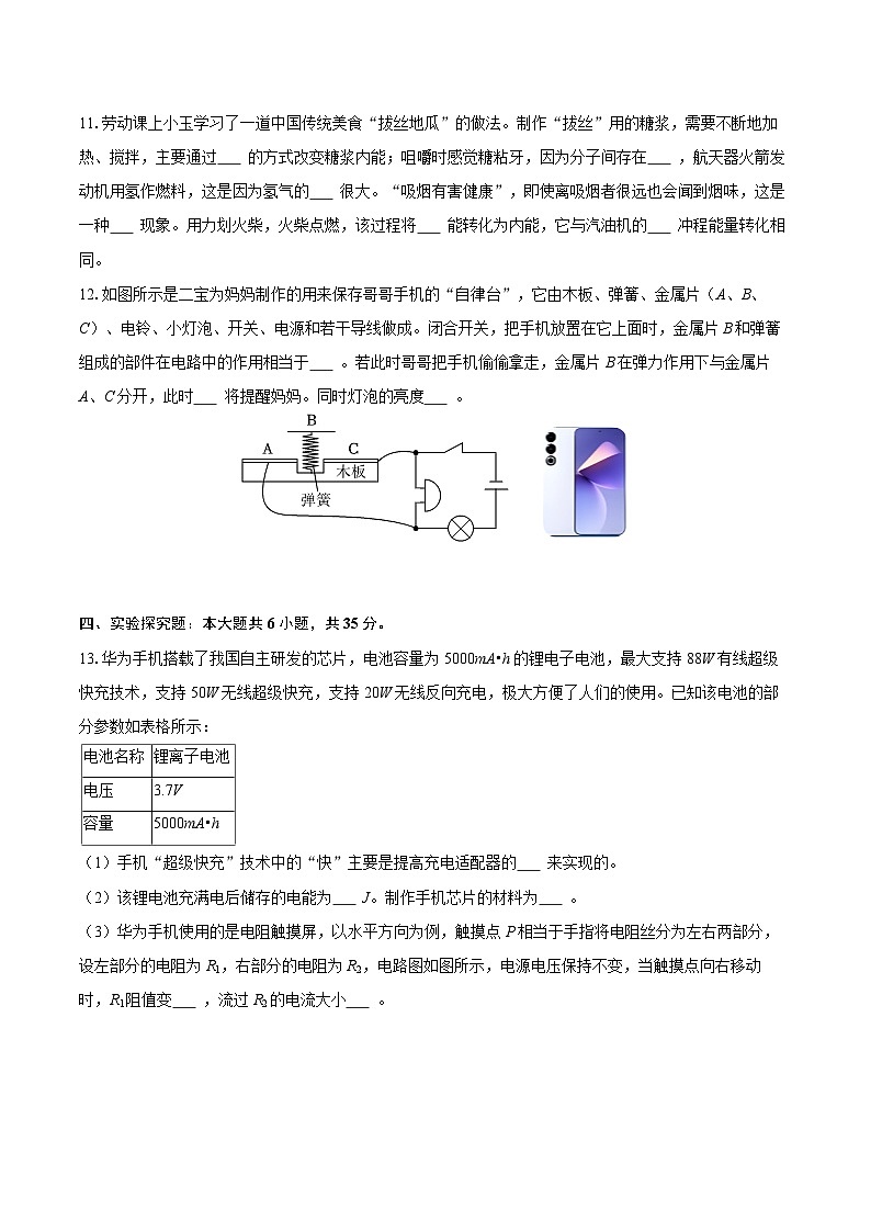2025-2026学年吉林省长春市经开区九年级（上）期末物理试卷-自定义类型第3页