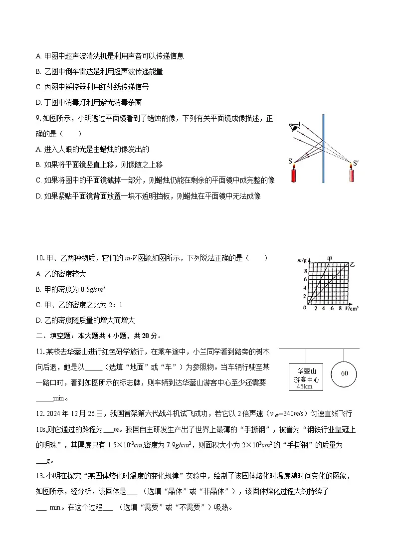 2025-2026学年河北省石家庄市栾城区八年级（上）期末物理试卷-自定义类型第3页