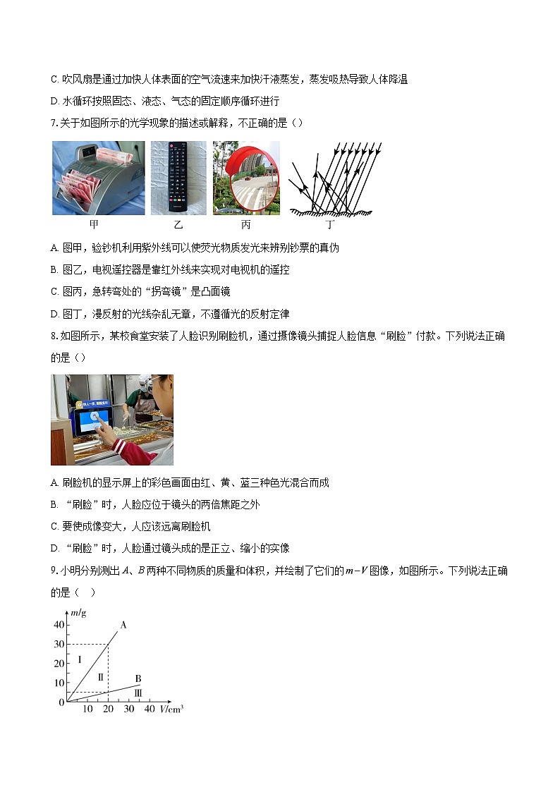 陕西省渭南市临渭区2025~2026学年八年级上学期期末质量检测物理试题-自定义类型第2页