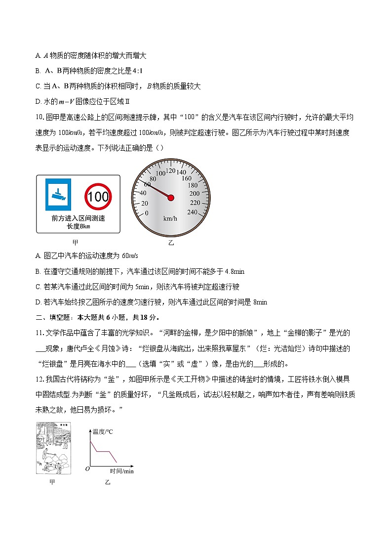 陕西省渭南市临渭区2025~2026学年八年级上学期期末质量检测物理试题-自定义类型第3页