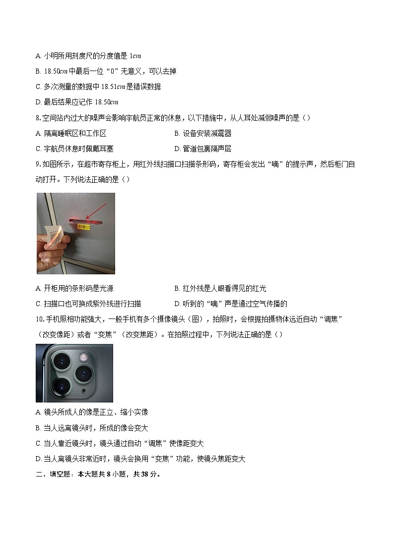 陕西省咸阳市永寿县2025-2026学年八年级上学期期末检测物理试题-自定义类型第2页