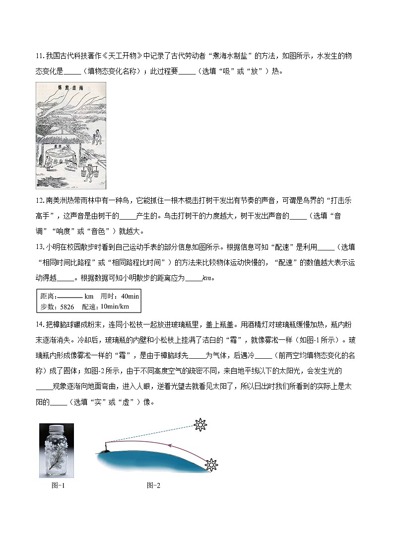 陕西省咸阳市永寿县2025-2026学年八年级上学期期末检测物理试题-自定义类型第3页