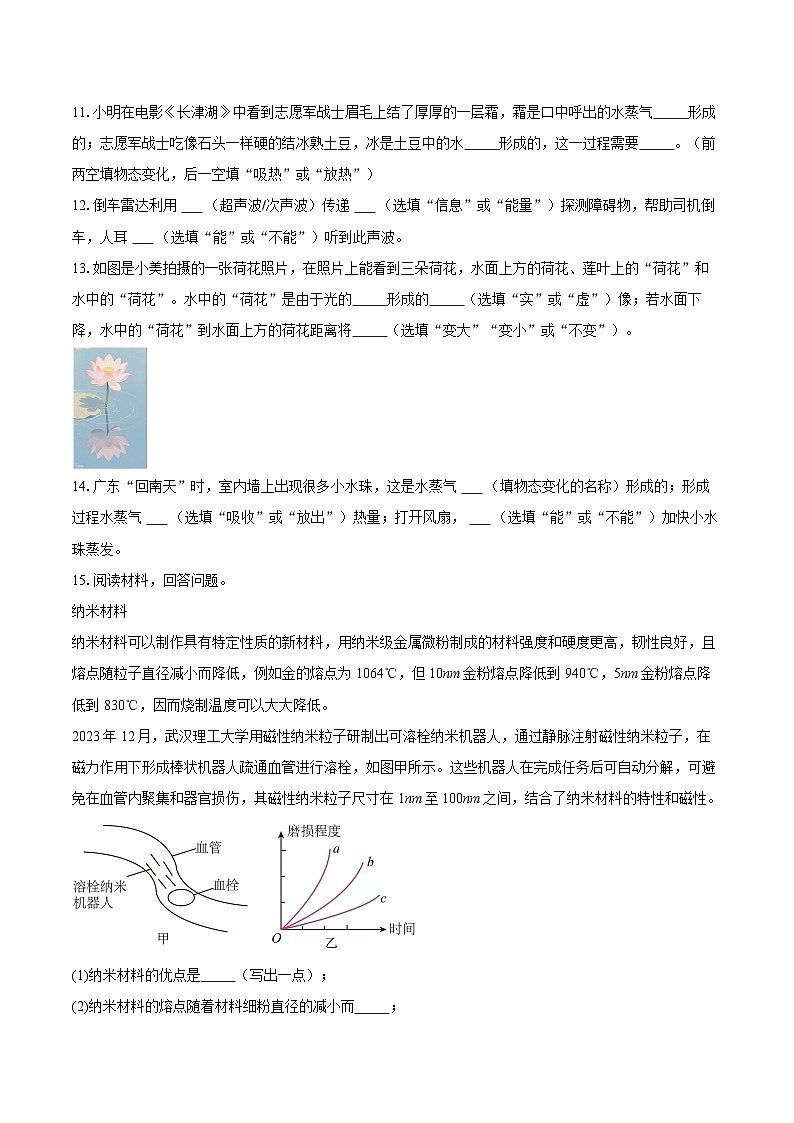 广东省肇庆市封开县2025-2026学年八年级上学期期末限时训练物理试题-自定义类型第3页