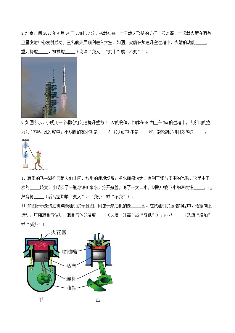 2025-2026学年九年级上学期1月期末物理试题-自定义类型第3页