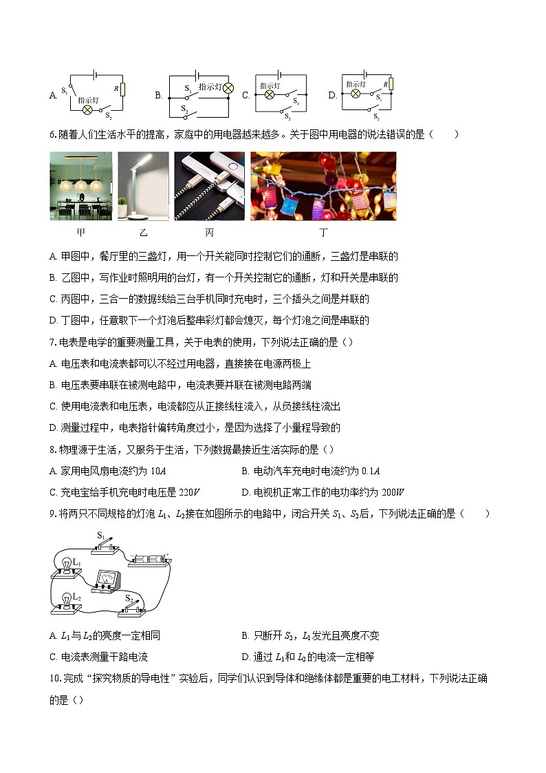 四川省成都市武侯区2025-2026学年九年级上学期期末考试物理试题-自定义类型第2页