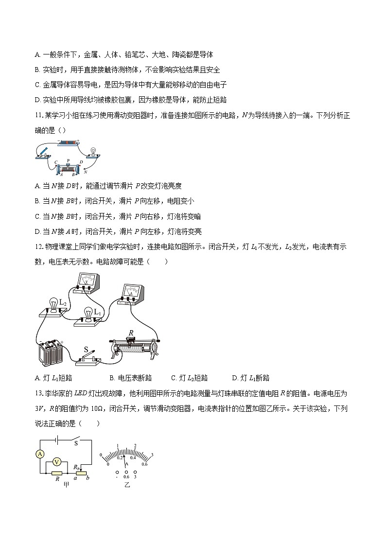 四川省成都市武侯区2025-2026学年九年级上学期期末考试物理试题-自定义类型第3页