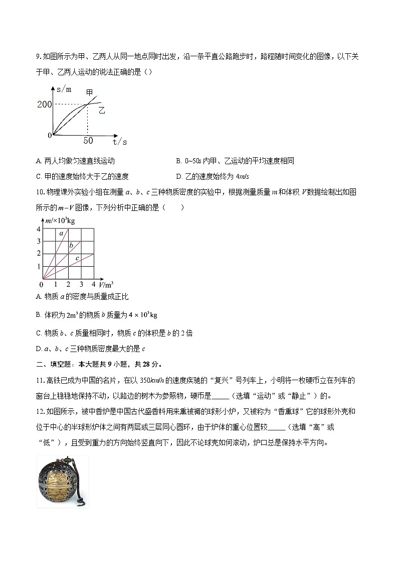 安徽2025-2026学年八年级上学期1月期末物理试题-自定义类型第3页