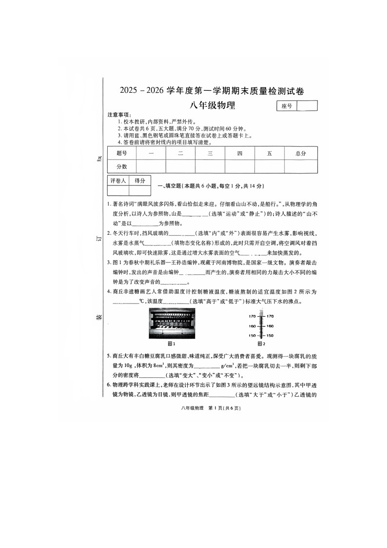 2025-2026学年度河南省商丘市八年级第一学期期末质量检测试卷物理（RJ）试题第1页