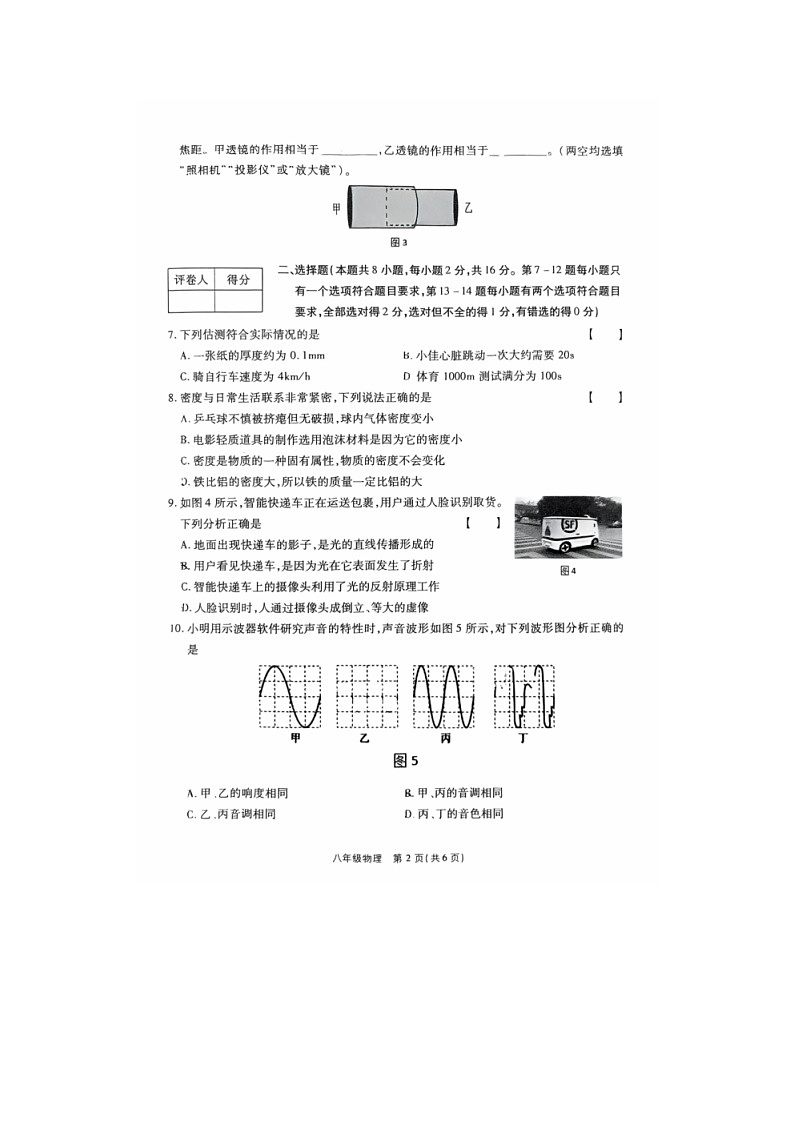 2025-2026学年度河南省商丘市八年级第一学期期末质量检测试卷物理（RJ）试题第2页