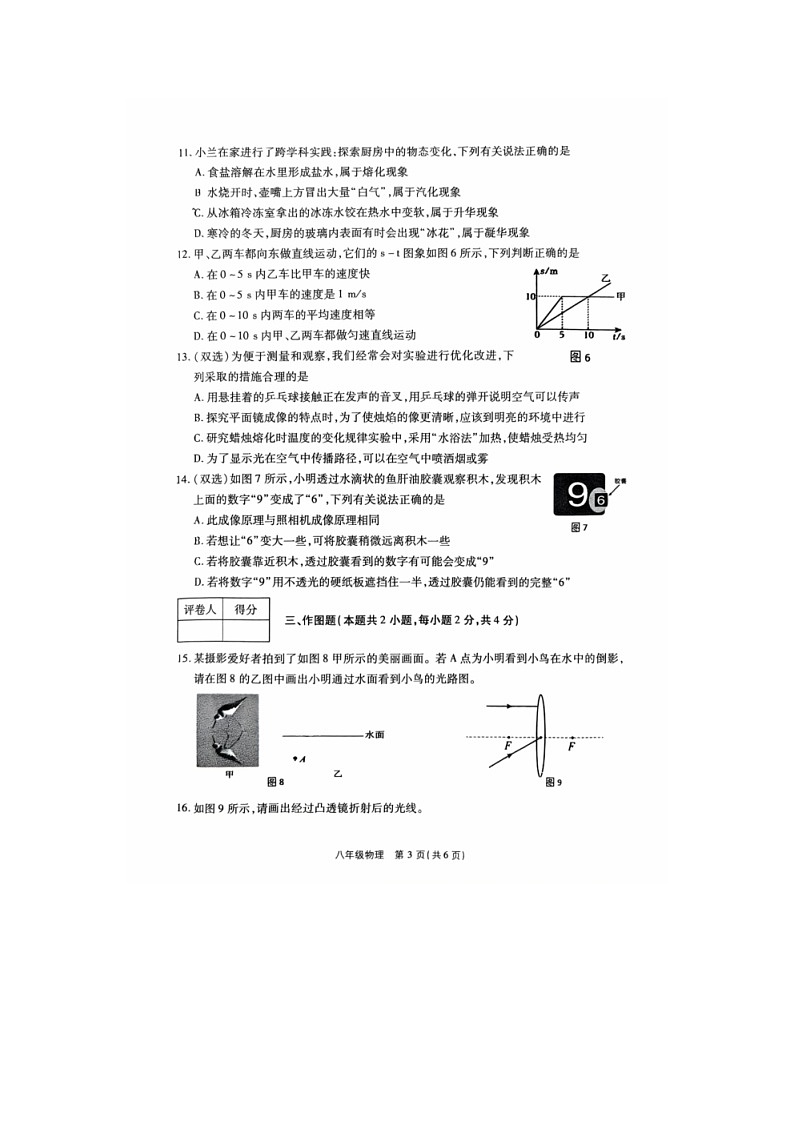 2025-2026学年度河南省商丘市八年级第一学期期末质量检测试卷物理（RJ）试题第3页