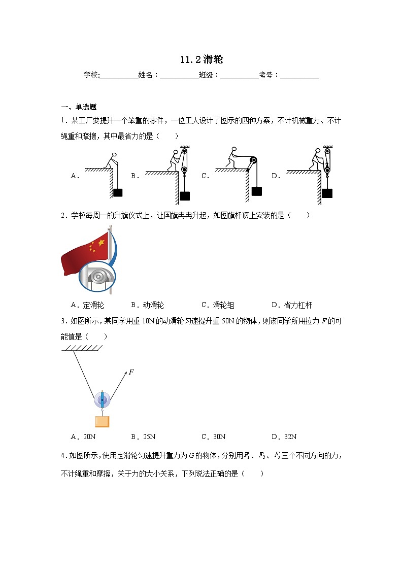 11.2滑轮同步练习  教科版物理八年级下册第1页