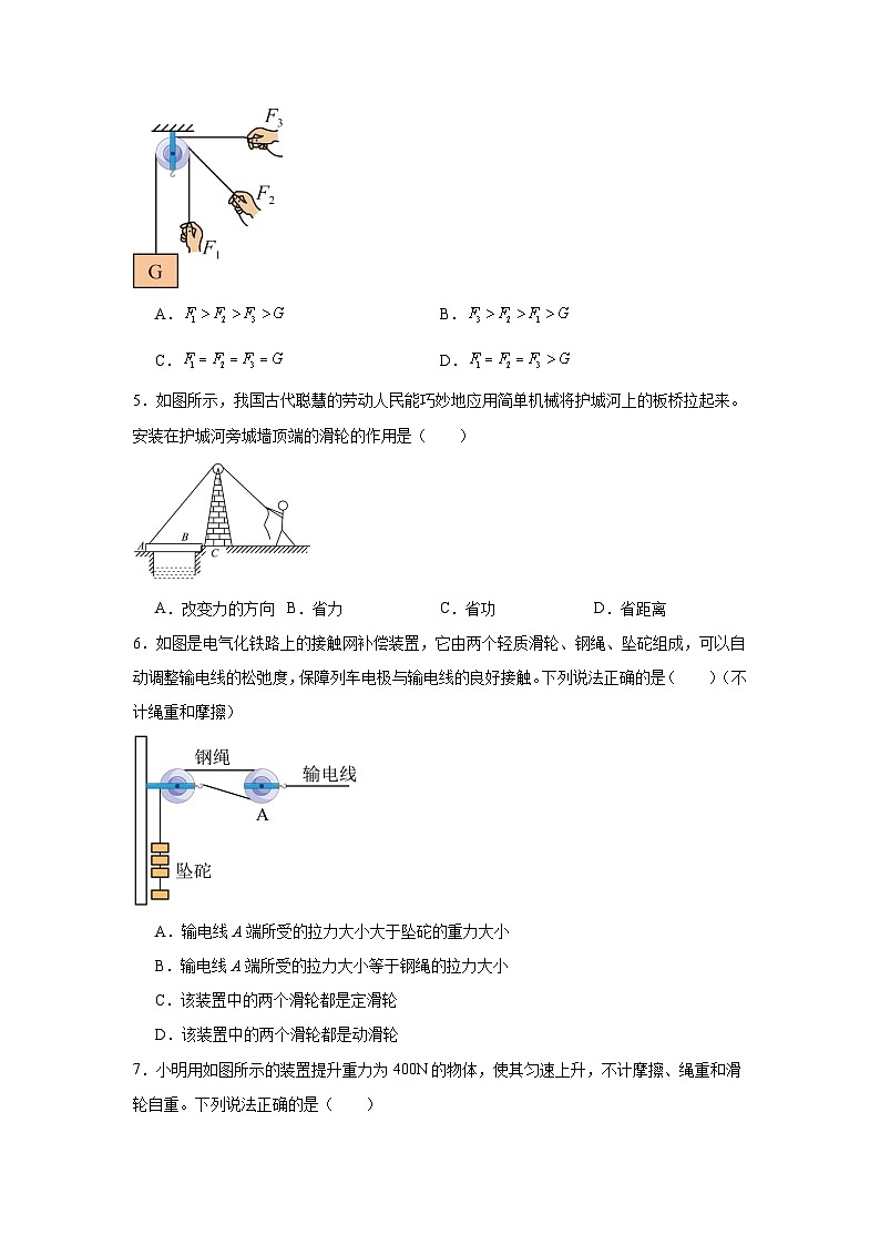 11.2滑轮同步练习  教科版物理八年级下册第2页