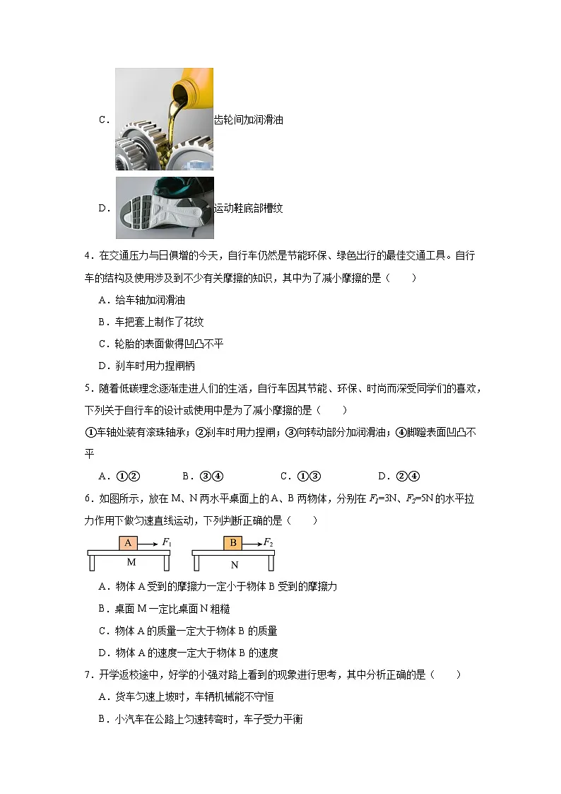8.3摩擦力同步练习 教科版物理八年级下册第2页