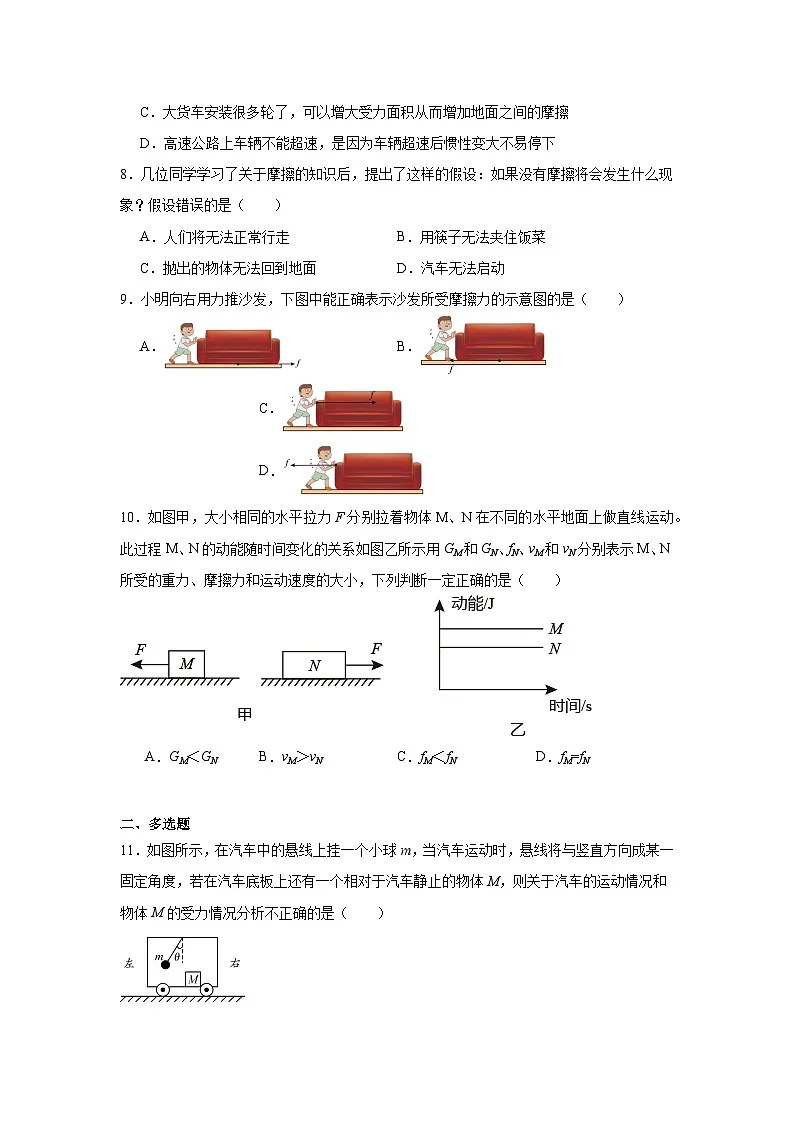 8.3摩擦力同步练习 教科版物理八年级下册第3页