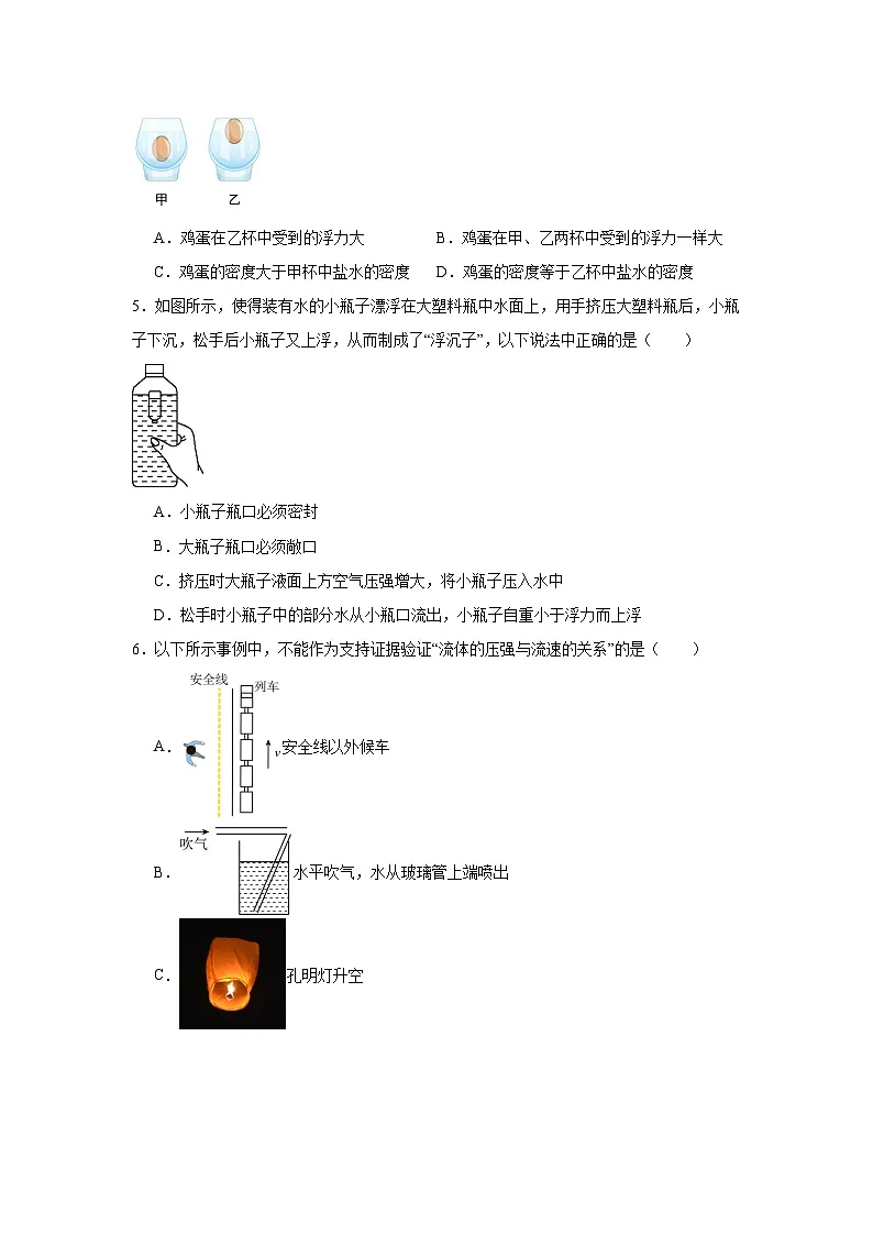 10.4沉与浮同步练习 教科版物理八年级下册第2页