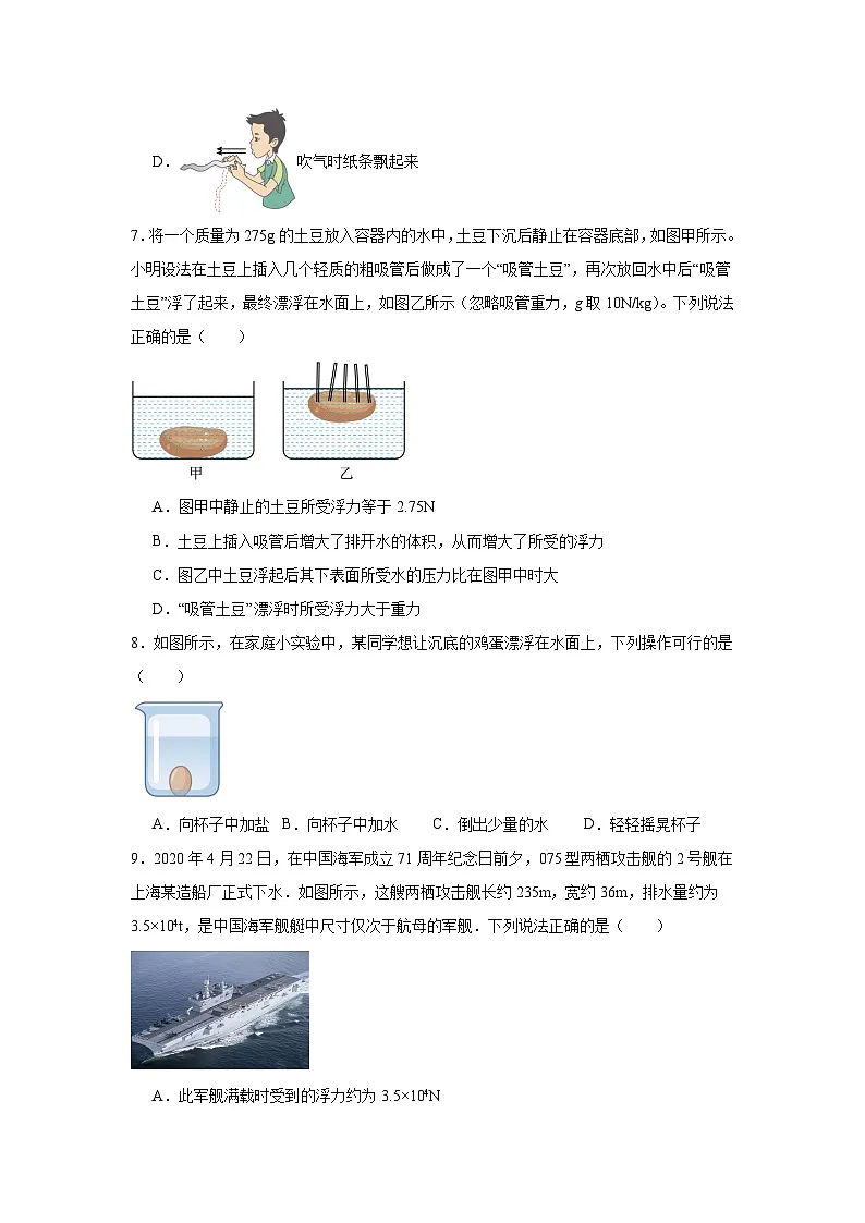 10.4沉与浮同步练习 教科版物理八年级下册第3页