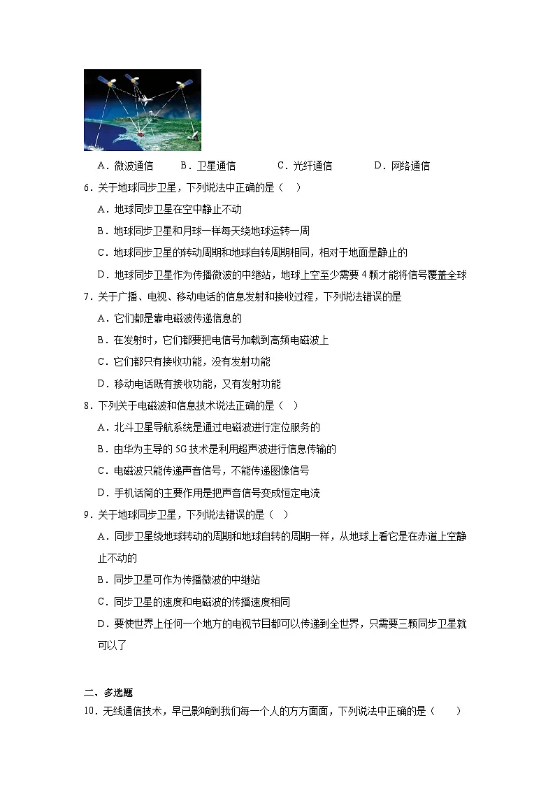 19.2广播电视与通信同步练习 沪粤版物理九年级下册第2页