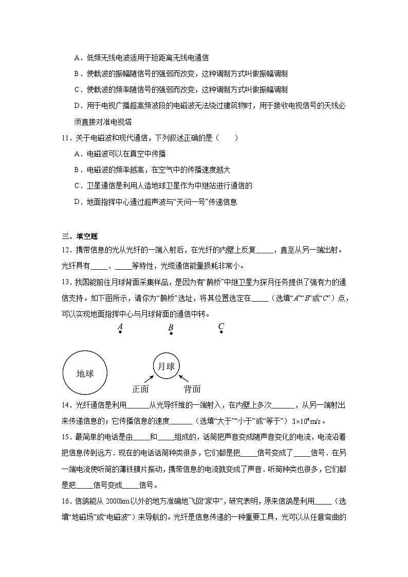 19.2广播电视与通信同步练习 沪粤版物理九年级下册第3页