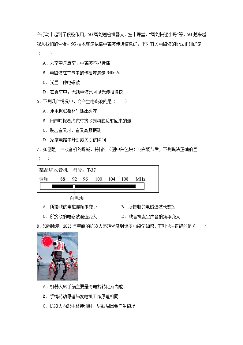 19.1电磁波同步练习 沪粤版物理九年级下册第2页
