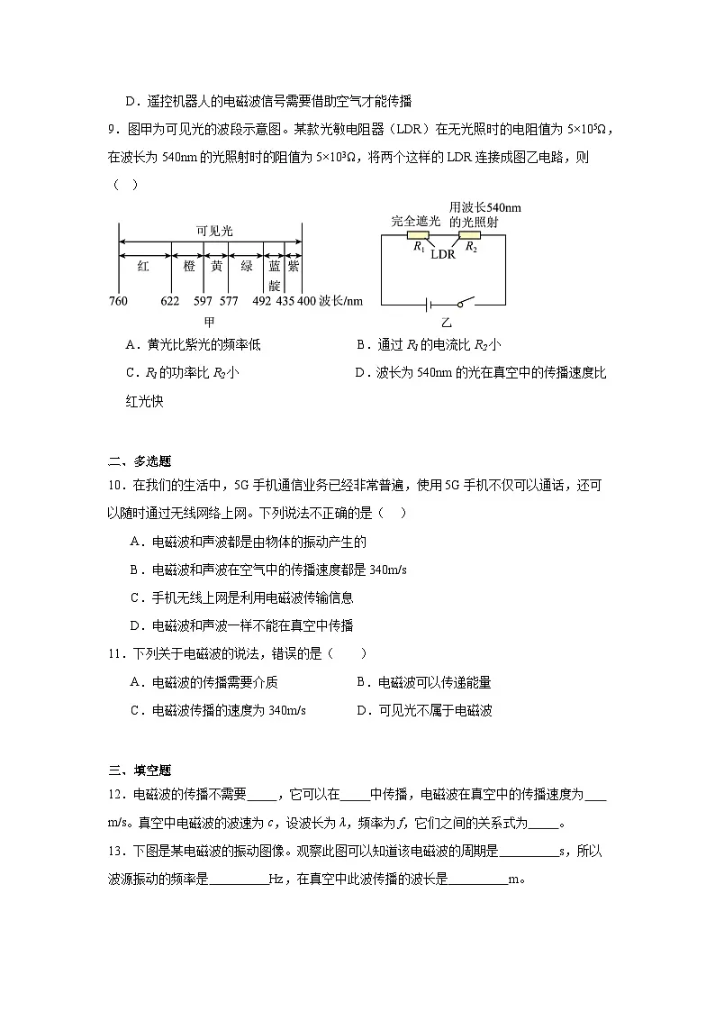 19.1电磁波同步练习 沪粤版物理九年级下册第3页