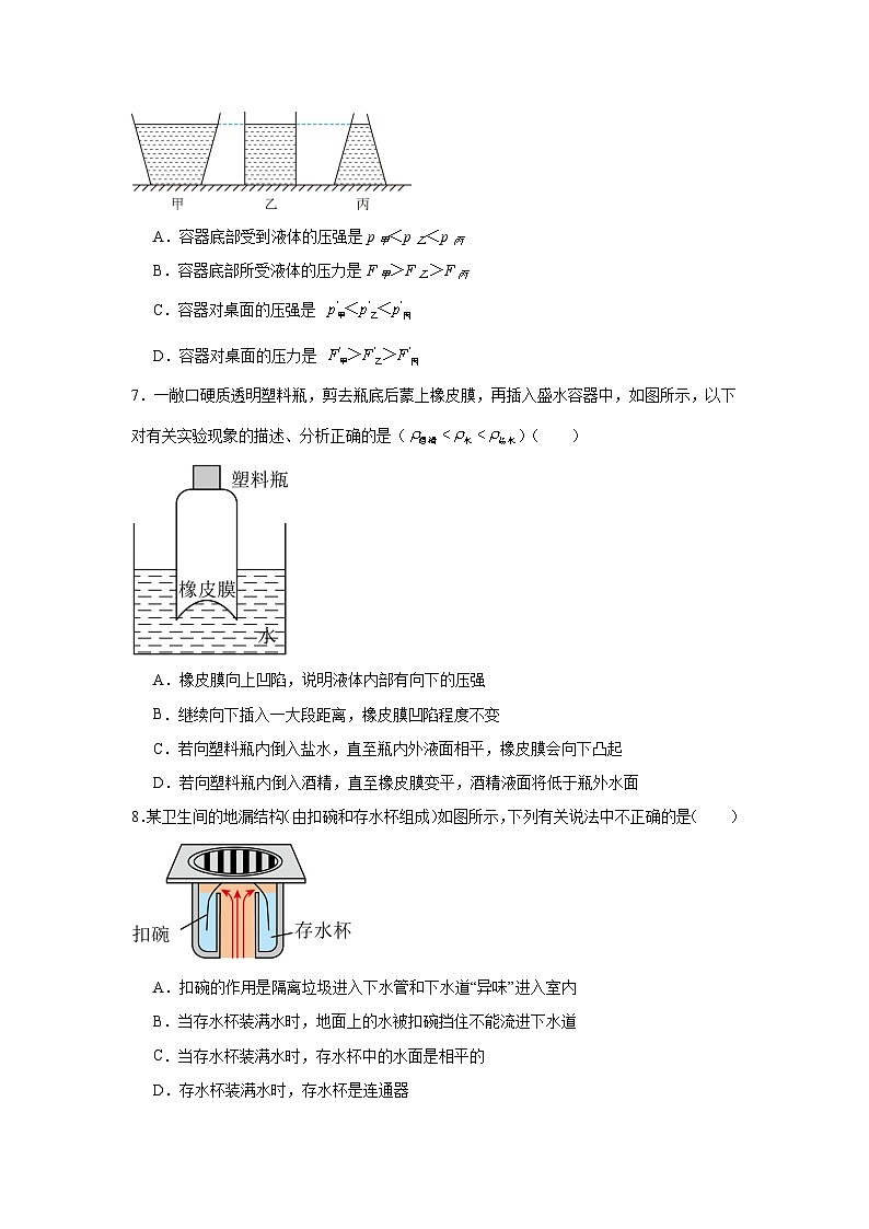 8.2液体的压强同步练习 沪粤版物理八年级下册第3页